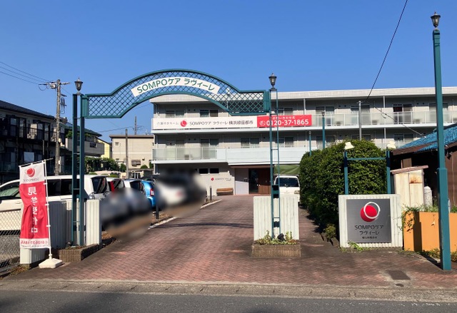 SOMPOケア ラヴィーレ横浜緑園都市