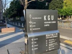 関東学院大学　横浜・関内キャンパス