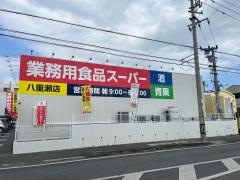 業務用食品スーパー八重瀬店