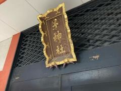 子神社