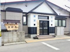 あいの保育園