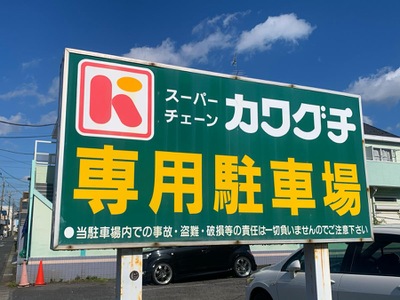 マーケットピア スーパーカワグチ馬橋店 松戸市中和倉