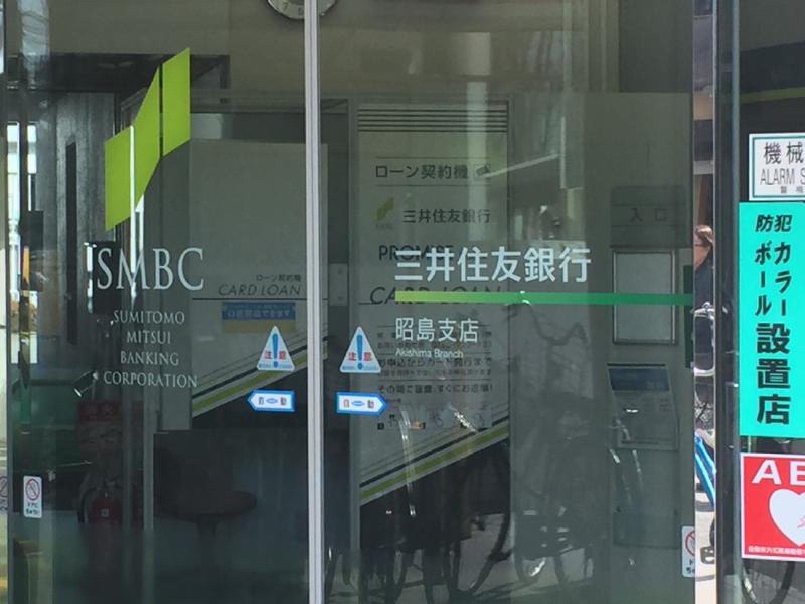 三井住友銀行昭島支店／ホームメイト