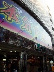 フロム中武