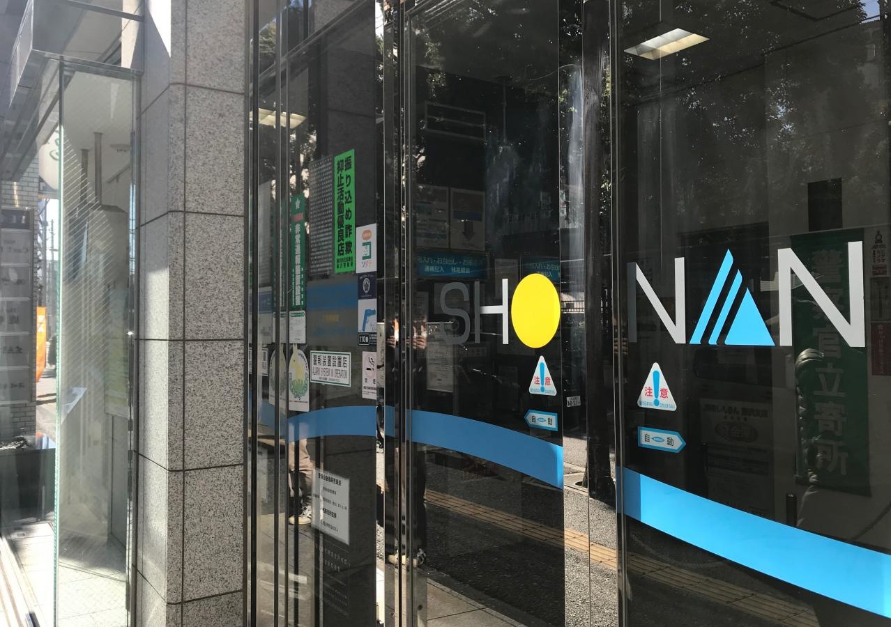 湘南信用金庫藤沢支店