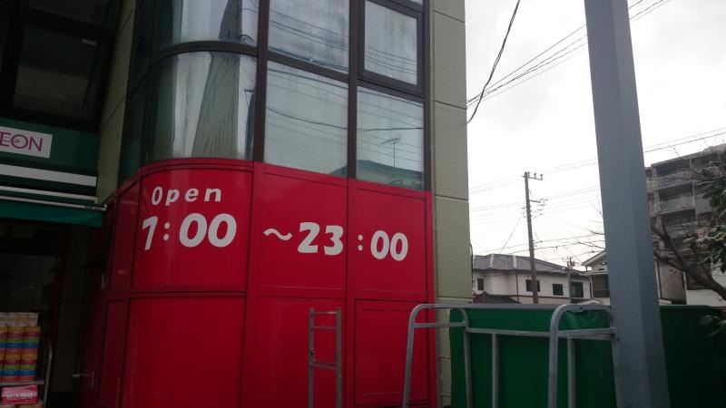 営業時間