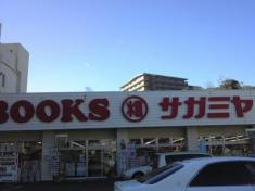 サガミヤ広野店