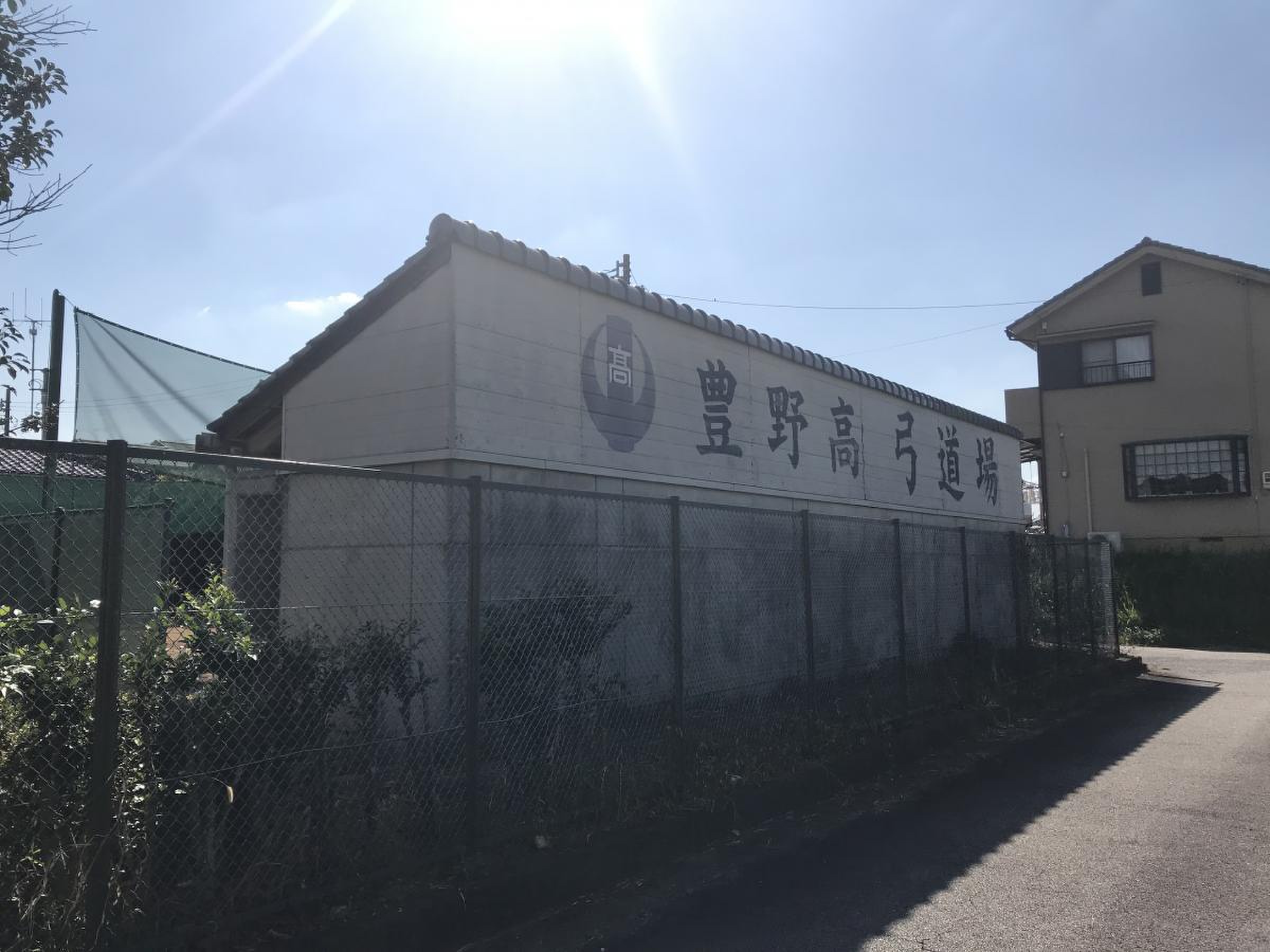 愛知 県立 豊野 高等 学校
