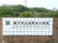 品野台小学校