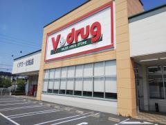 Ｖ・ｄｒｕｇ　長久手南店