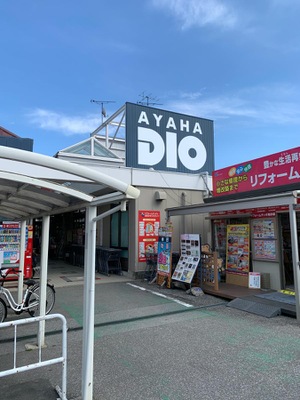 マーケットピア アヤハディオ南彦根店