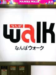 なんばウォーク虹のまち