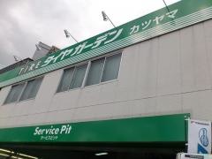 タイヤガーデン　カツヤマ