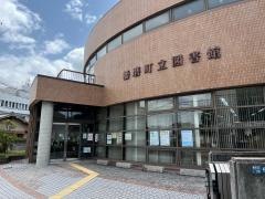 播磨町立図書館