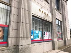 中国銀行宇野支店