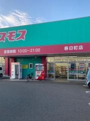 ドラッグストアコスモス　春日町店