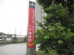 ＪＡ徳島市本所