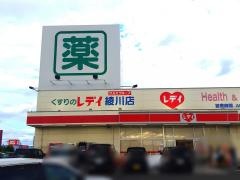 レデイ薬局綾川店