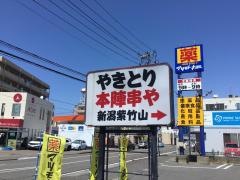 扇屋　新潟紫竹山店