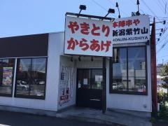扇屋　新潟紫竹山店