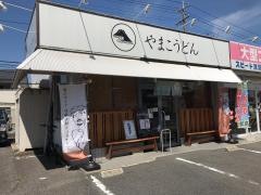 やまこ・うどん