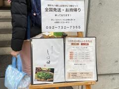 博多もつ鍋・しば田