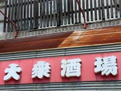 十一屋