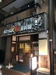 炭屋五兵衛千鳥町店