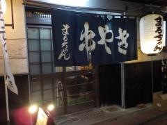 まるちゃん串焼き