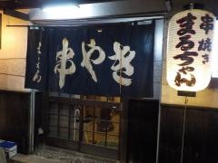 まるちゃん串焼き