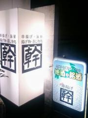 幹