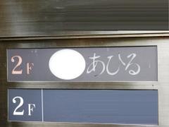 あひる