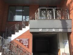 鍵谷歯科