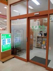 杜の歯科クリニック