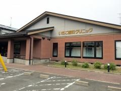 いちご歯科クリニック