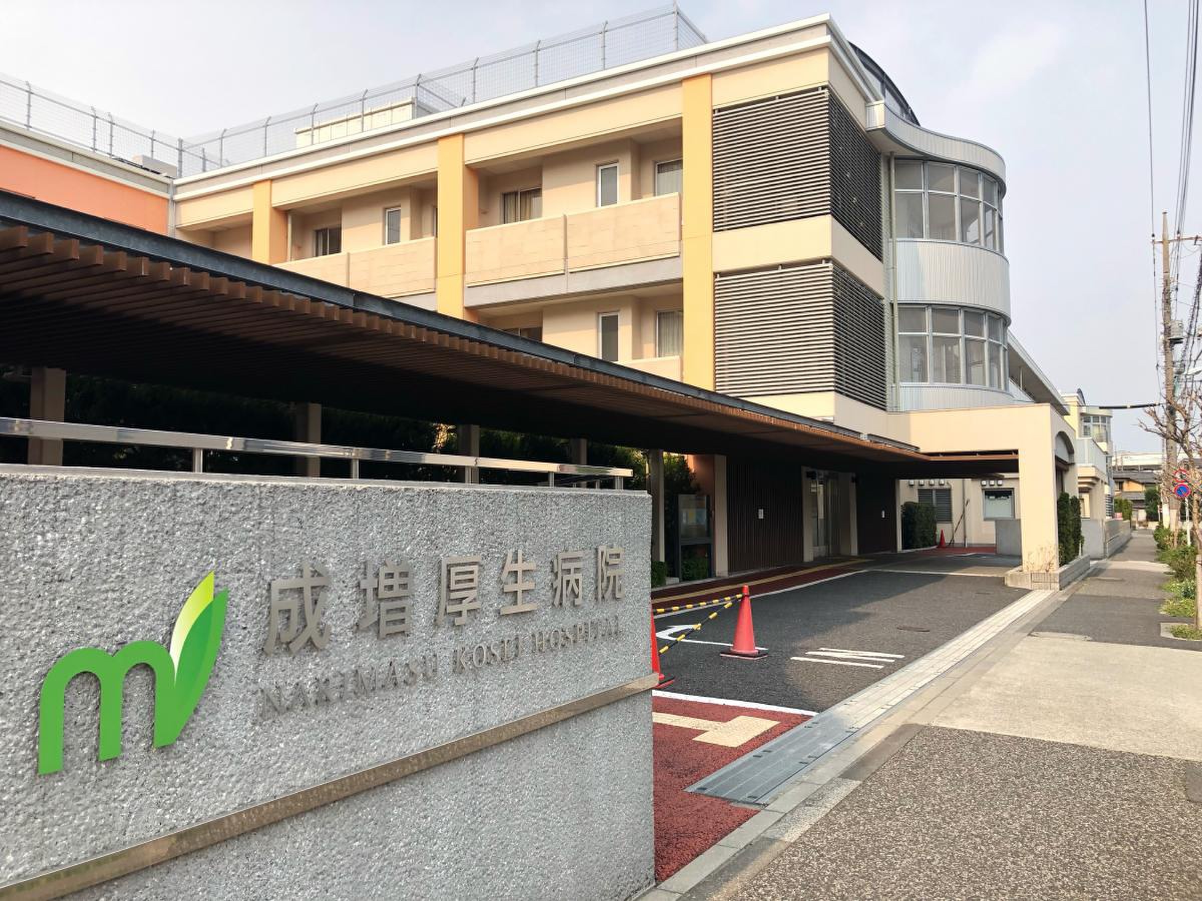成増 厚生 病院
