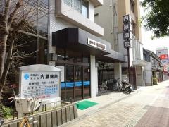 内藤病院