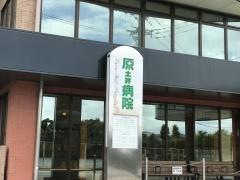 原土井病院