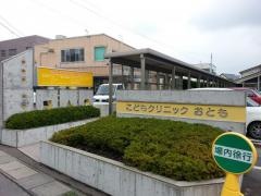 こどもクリニックおとも