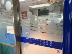 なかの皮ふ科形成外科