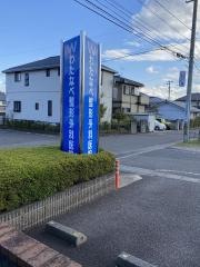 わたなべ整形外科医院