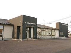 須田外科医院