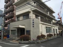 伊藤医院