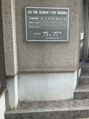 クリニックいとう