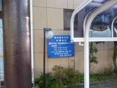 服部整形外科
