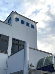 伊藤医院