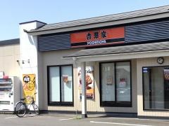 吉野家　4号線小山本郷店
