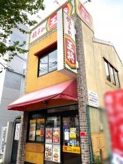 餃子の王将　赤川店