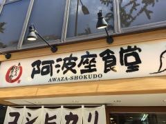 まいどおおきに食堂　阿波座食堂