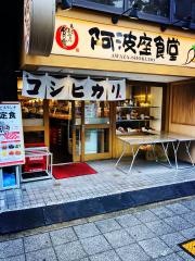 まいどおおきに食堂　阿波座食堂